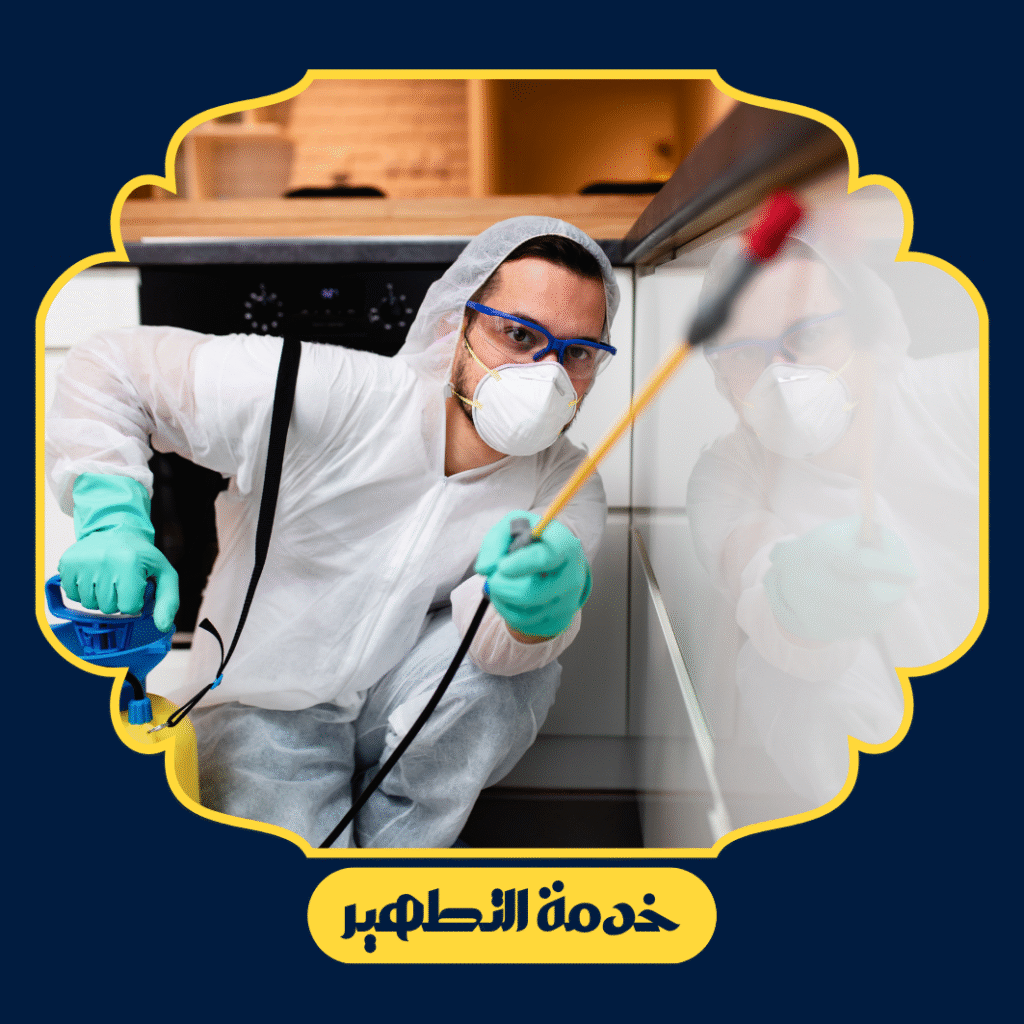 الشركة الألمانية لابادة الحشرات